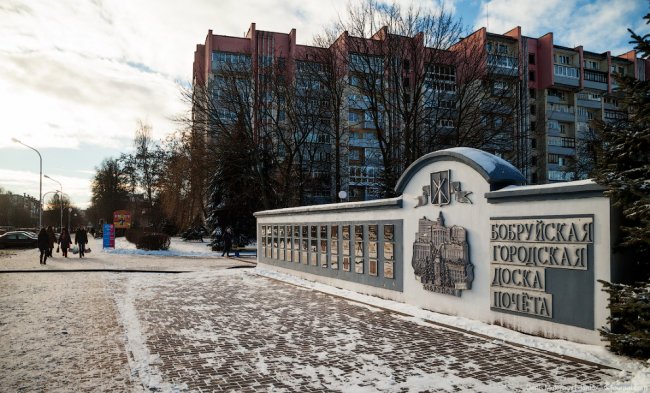 Тот самый Бобруйск